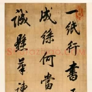 陈邦彦行书七绝诗轴
