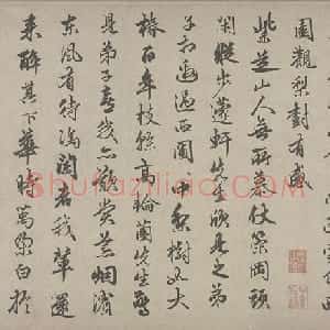 俞和行书自书诗卷