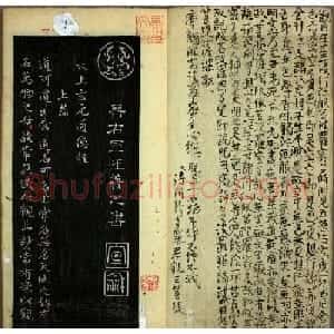 王羲之小楷书法欣赏《道德经》