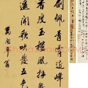 清代徐元文行书墨迹《剑佩青霄近五律轴》
