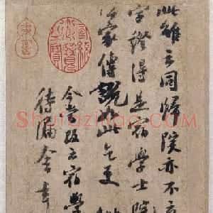 苏轼行书作品欣赏《归院帖》