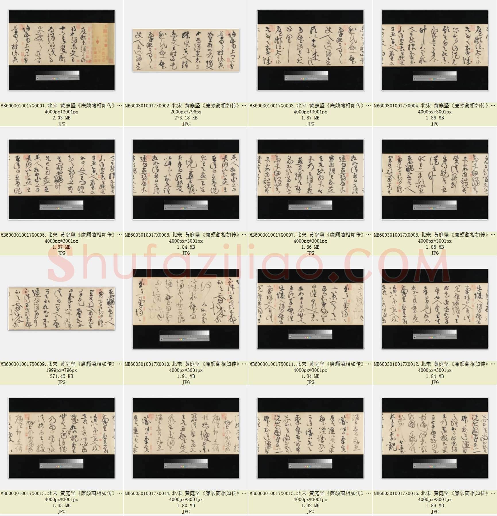 北宋 黄庭坚《廉颇蔺相如传》白纸本草书 美国纽约大都会博物馆藏 共33页
