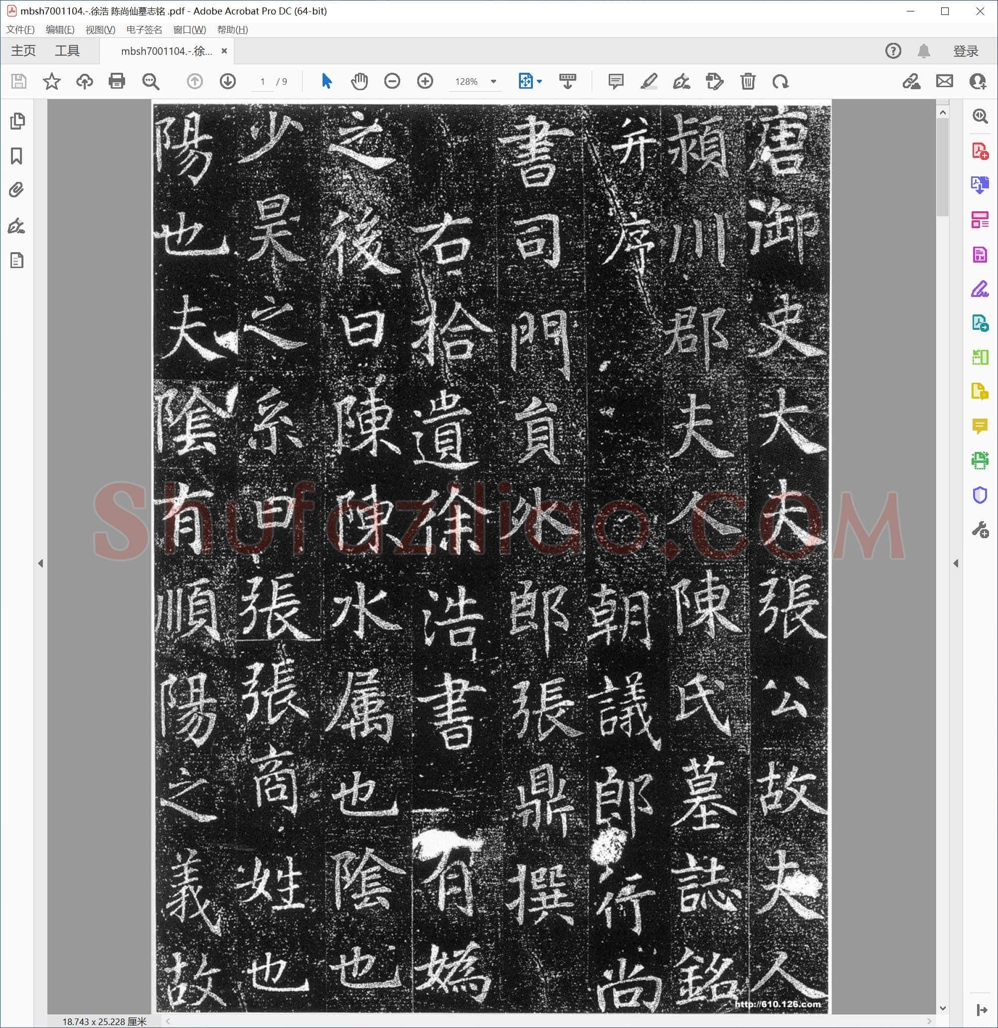 徐浩 陈尚仙墓志铭