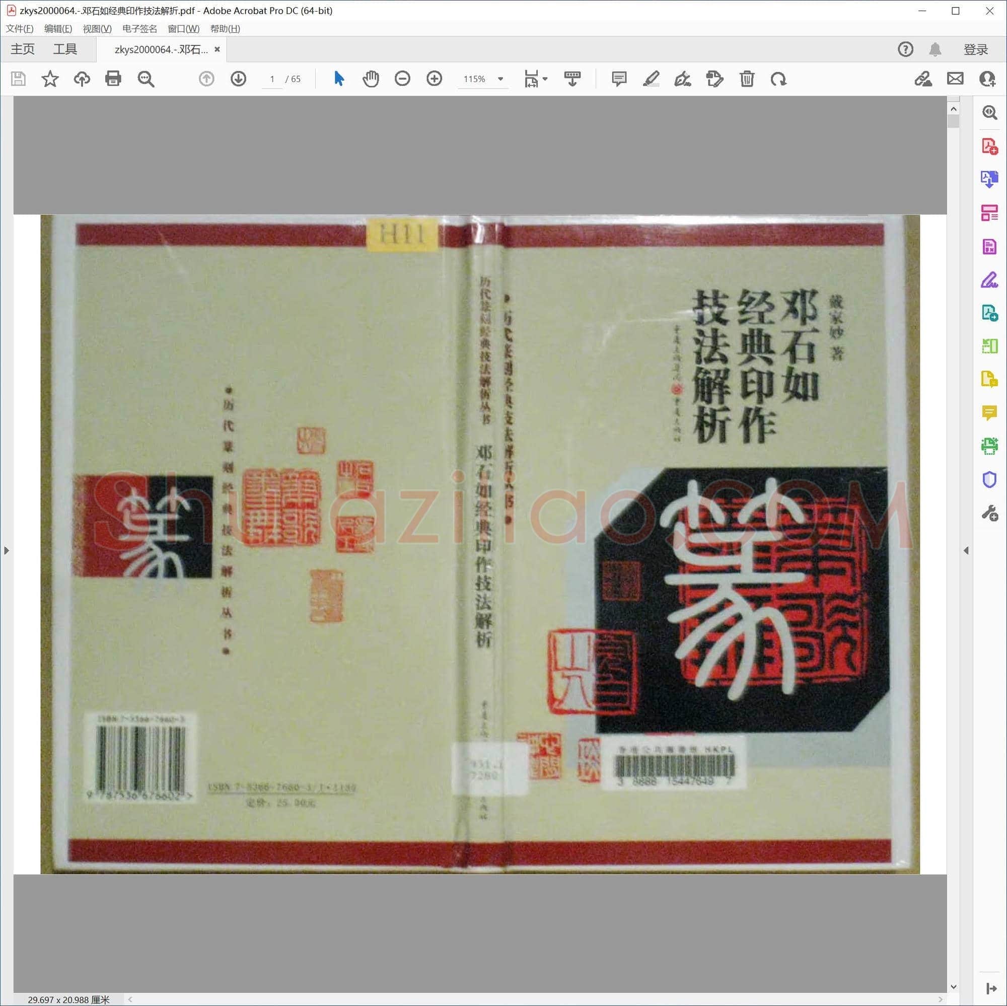 邓石如经典印作技法解折
