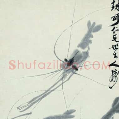 近现代齐白石国画《虾-04.TIF》高清大图资源下载