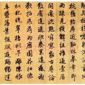 元 赵孟俯《行书千字文》绢本 于故宫博物院藏