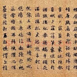 元 赵孟俯 真草千字文 25x539 北京故宫博物馆