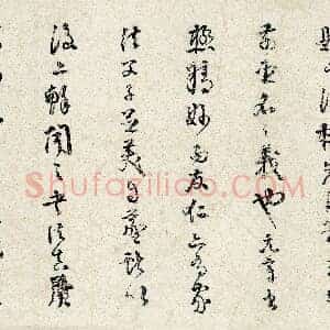 元 赵孟俯 诸右贴 纸本 30X420