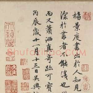 元 赵孟俯《跋杨凝式夏热帖》北京故宫博物院藏 共3页