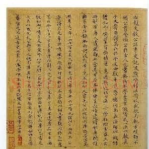 元 赵孟俯《汉汲黯传》小楷 共21页