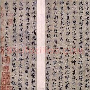 元 赵孟俯《洛神赋》楷书 共12页