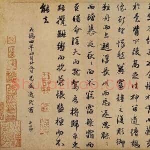 元 赵孟俯《洛神赋卷》纸本行书 29.2×193 天津市博物馆藏 共15页