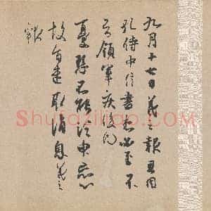 东晋 王羲之 频有哀祸 孔侍中 犹悬三帖 24.8×41.8 日本前田育德会