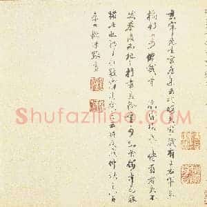 东晋 王羲之 平安何如奉橘三帖 全卷 纸本24.7x46.8