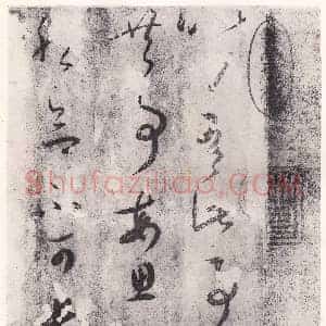 东晋 王羲之《此事帖》摹本 纸本 草书 铜山张伯英藏
