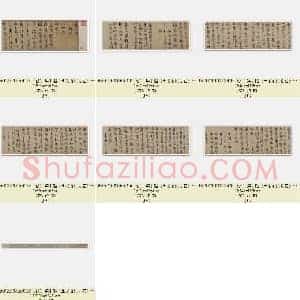 元代 鲜于枢《王安石杂诗卷》部分 50×1025 辽宁博物馆藏 共9页