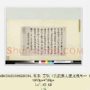 北宋 苏轼《次韵秦太虚见戏耳聋诗帖》纸本 行书 30.7×45.3 台北故宫博物院藏 共2页