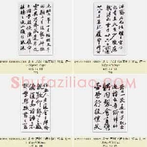 北宋 苏轼《祷雨帖》纸本 行书 共4页