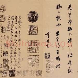 北宋 苏轼 天际乌云帖又称嵩阳帖 行书 台北故宫