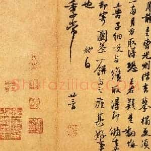北宋 苏轼《致季常尺牍又名一夜帖纸本 行书 27.6×45.2 台北故宫博物院藏