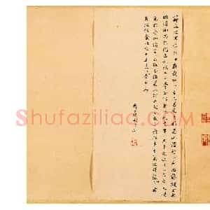 北宋 苏轼 寒食帖 行书 台北故宫