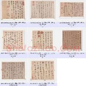 北宋 蔡襄 册页 共10页