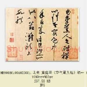 北宋 黄庭坚《花气熏人帖》纸本 行书 30.7×43.2 台北故宫博物院藏 共3页
