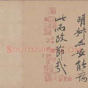 北宋 黄庭坚 砥柱铭卷 纸本 行楷书 东京国立博物馆