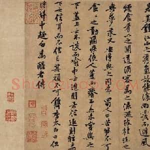 北宋 黄庭坚 台北故宫 苏轼墨迹 003