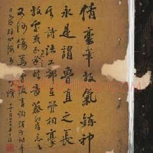 北宋 黄庭坚 赤壁怀古 民国拓本