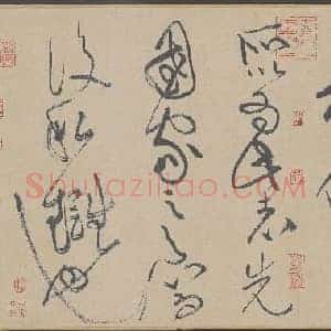 北宋 黄庭坚 草书 廉颇蔺相如列传 白纸本 32.5×1822 北京故宫博物馆