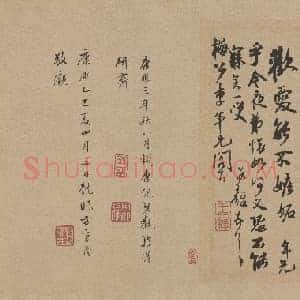 北宋 米芾 行书札(全本)纸本 33×244 北京
