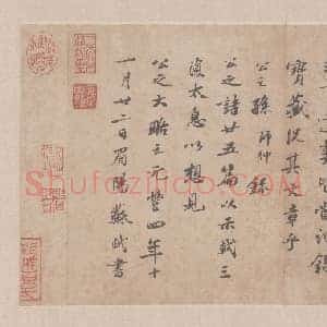 北宋 米芾 尺牍集 纸本 40×70