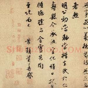 北宋 米芾 岁丰帖 行书 纸本 31.7×33 美普林斯顿