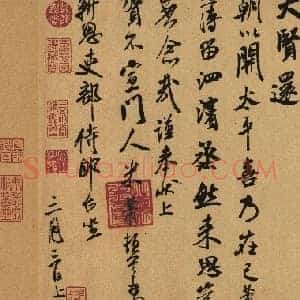 北宋 米芾 行书札 33×133