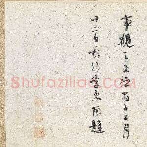 北宋 米芾 苕溪诗卷全卷 纸本 30.3×189.5 台北故宫