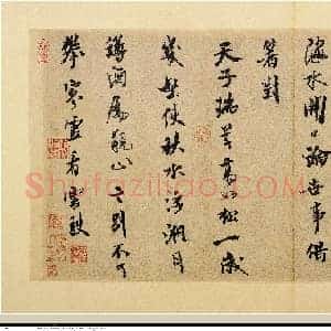 北宋 米芾 三吴帖