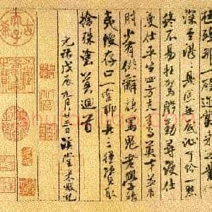 北宋 米芾 蜀素帖