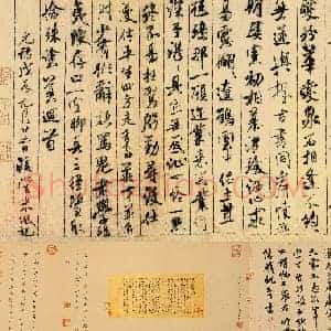 北宋 米芾 天下第八行书 蜀素帖全卷 带提拔）