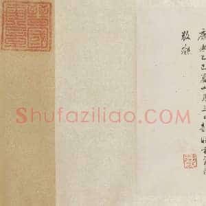 北宋 米芾《韩马帖 公议帖 新恩帖》合裱而成行书三札卷