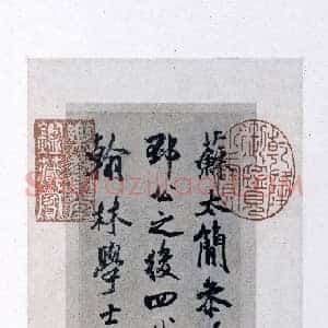 北宋 米芾《苏太简参政帖》纸本 行书 19.6×6.8 上海博物馆藏
