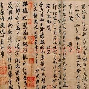 北宋 米芾《王略帖赞》破羌帖跋赞 行楷书 22.9×48.2