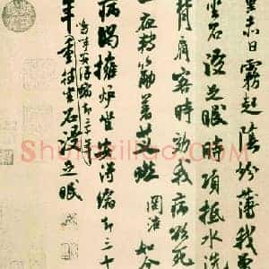 北宋 米芾《戏成诗帖》