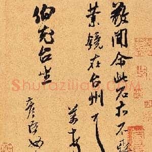 北宋 米芾《致伯充尺牍》又称业镜帖 纸本 行草书 23.5×21.6 台北故宫博物院藏