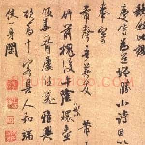 北宋 米芾《竹前槐后诗卷》行书 纸本 29.5×31.5 台北故宫博物院藏