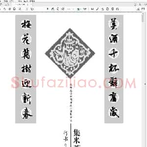 北宋 米芾 集米芾书春联 行书