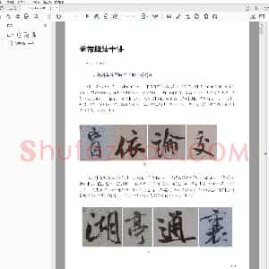北宋 米芾 技法十讲