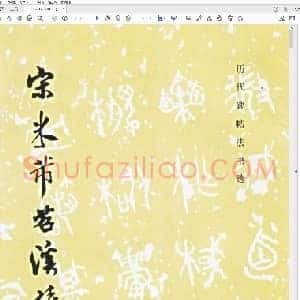 北宋 米芾 苕溪诗卷