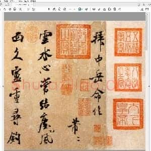 北宋 米芾 拜中岳命作 行书