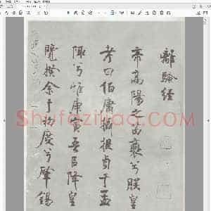 北宋 米芾 离骚经 行书